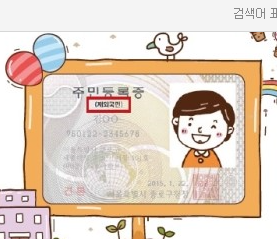 재외국민 주민등록증 예시